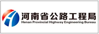 河南省公路工程局