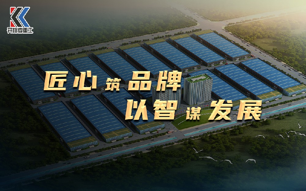 “为硬岩发声” 感受来自开云官方在线登录入口重工的力量