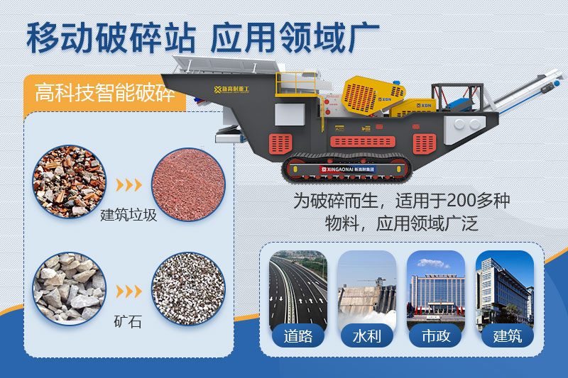 建筑垃圾破碎使用移动破碎站的优势